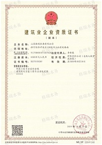 環(huán)保工程壹級(jí)、機(jī)電貳級(jí)