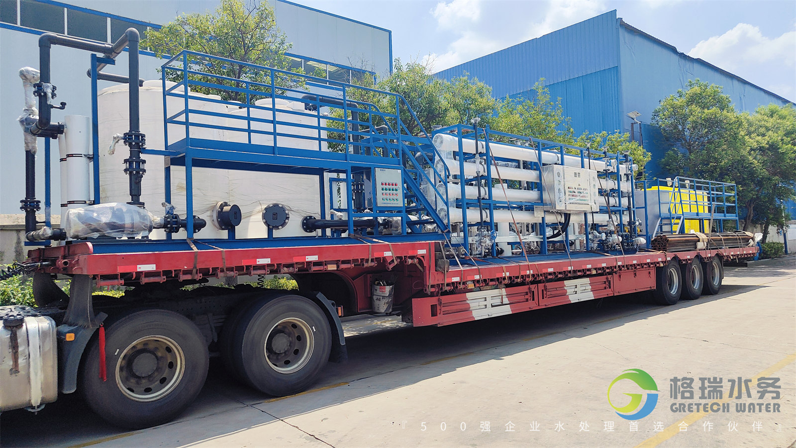 匠心精鑄.不負重托，格瑞水務助力濰坊某化工企業鍋爐補給水+循環排污水回收利用項目設備發貨